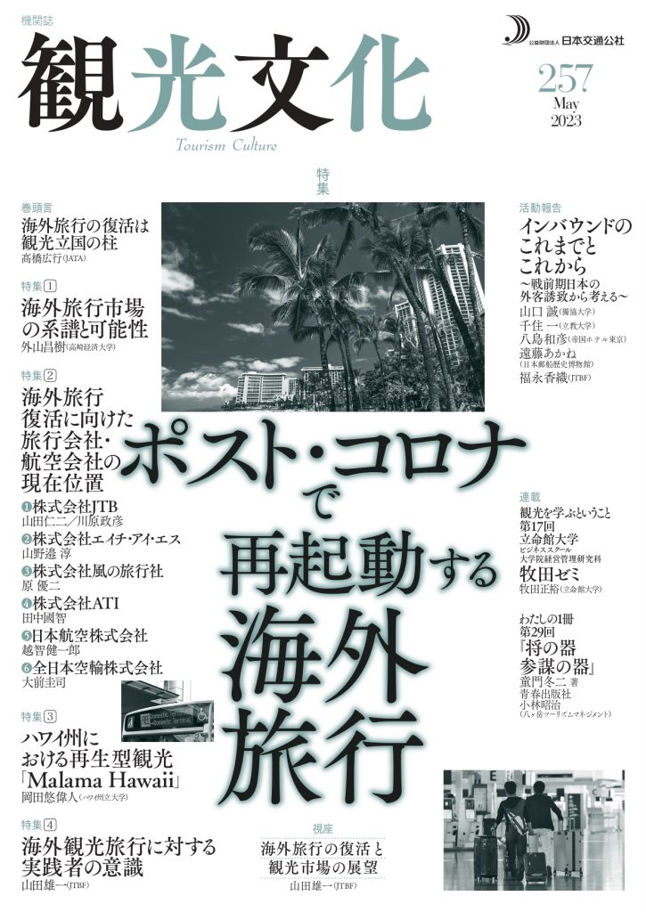 機関誌「観光文化」定期購読のご案内