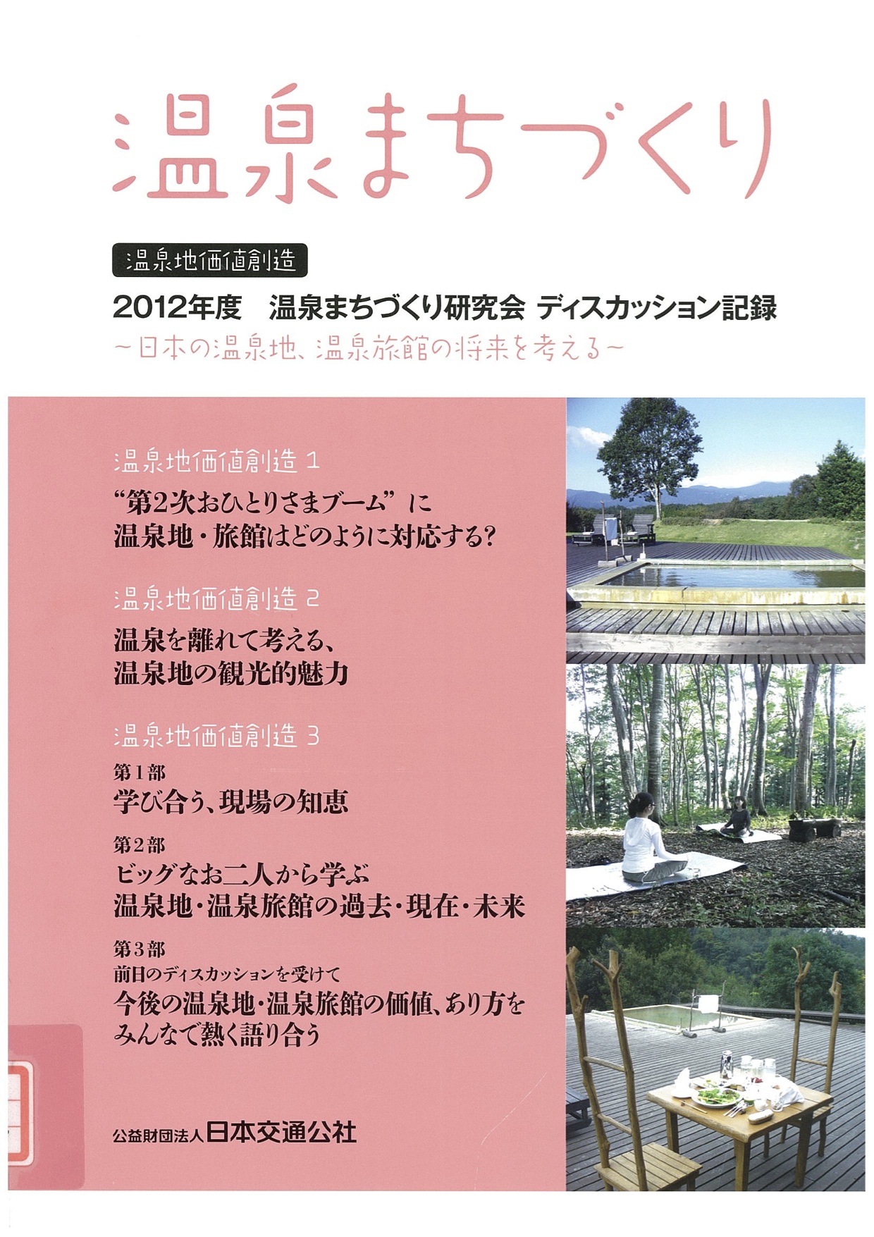 図書館から新しい研究を開拓するヒント　[コラムvol.218]