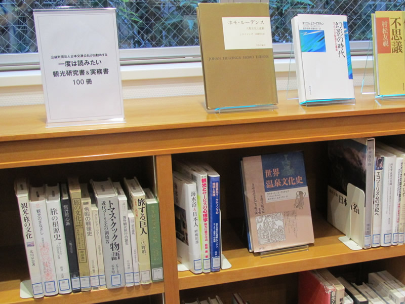 一度は読みたい観光研究書＆実務書100冊