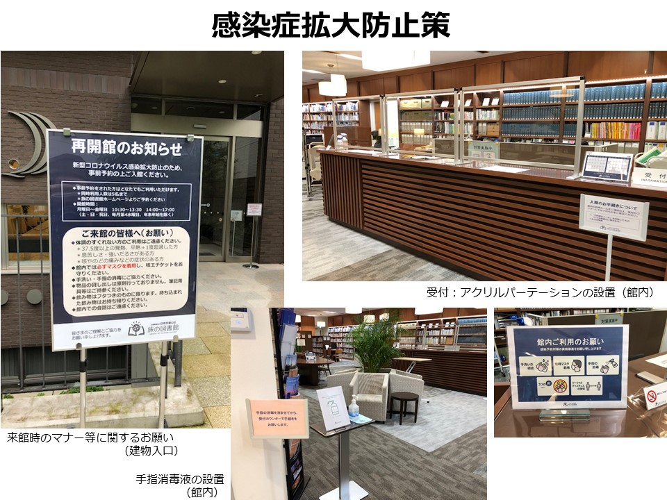 旅の図書館の感染症拡大防止策の様子