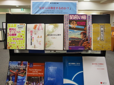 No.3　「なぜ人は旅をするのか？」（旅の図書館　特別展示）