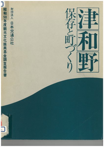 観光地づくりオーラルヒストリー＜第６回＞小久保　恵三氏<br />３．「観光」に関する失敗と反省