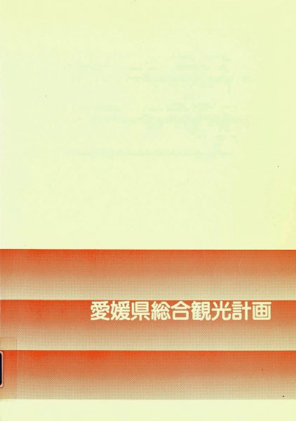 観光地づくりオーラルヒストリー＜第４回＞溝尾　良隆氏<br />２．「観光」における取り組み（１）