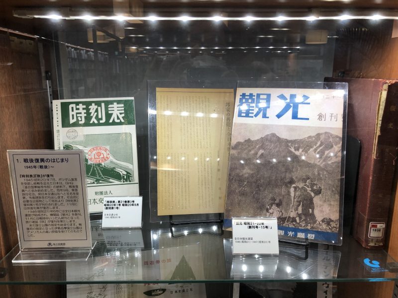 「旅行文化変遷史(Ⅱ) 変わり続ける旅のスタイル＜戦後編＞ その１：1940年代後半～1960年代」